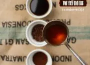 生咖啡豆怎么处理 咖啡豆的加工方法 咖啡红酒处理法是什么？