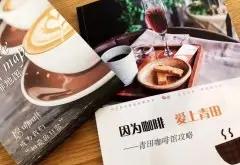 “中国首个咖啡文化小镇”将在青田建成 青田咖啡文化小镇怎么样