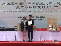 第四届中国咖啡师技能大赛总决赛在广州举行