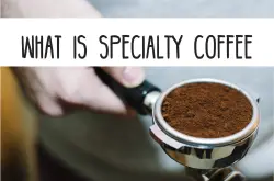 为什么我们要喝精品咖啡？精品咖啡理解认知究竟是什么？