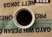 蓝山咖啡真是世界上最好吗？蓝山咖啡的风味及口感？