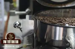 咖啡生豆应该如何烘焙？咖啡生豆的烘焙过程中发生了什么？