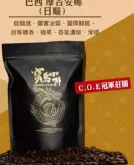 巴西磨吉安娜产区咖啡豆处理法 COE冠军庄园烘培咖啡豆风味描述