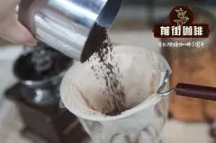 咖啡粗研磨和细研磨对手冲的影响 咖啡研磨度数 咖啡品尝与描述