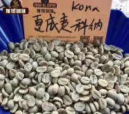 夏威夷科纳咖啡精品之选 好喝的咖啡豆推荐之夏威夷科纳咖啡