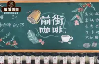中国单一产地咖啡豆特点 星巴克云南咖啡豆故事