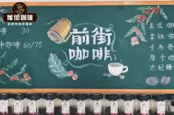 中国单一产地咖啡豆风味口感特点 星巴克云南单品咖啡豆故事