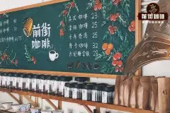 10种常见的咖啡饮品类型介绍 咖啡种类及口味介绍 手冲咖啡豆怎么选择